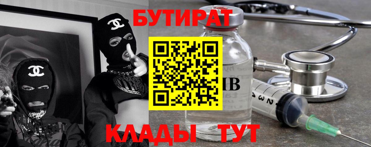 Бутират BDO Нягань
