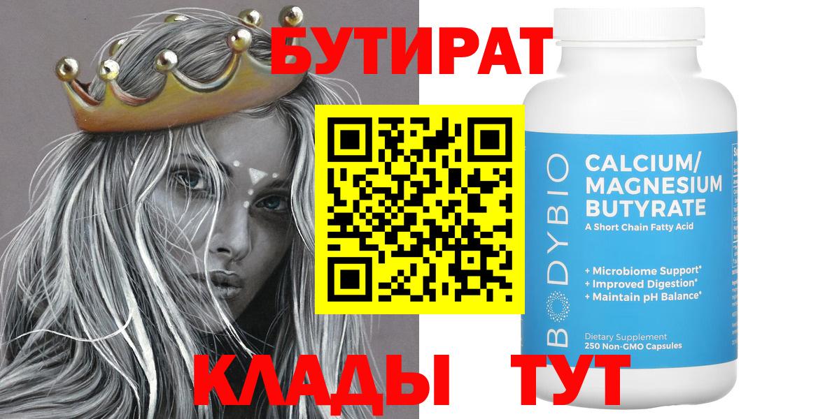 Бутират вода  Вход с VPN  Нягань 