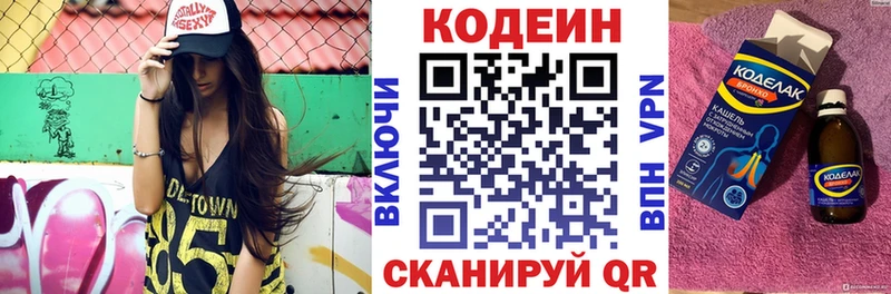 Codein напиток Lean (лин)  Нягань 