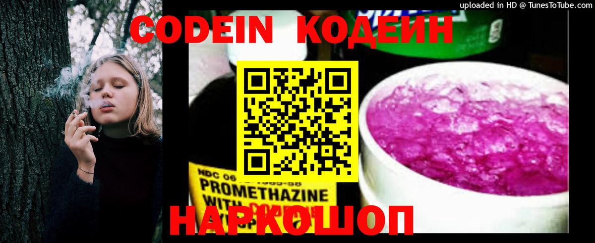 Codein Purple Drank  Кодеин напиток Lean (лин)  Вход с VPN  Нягань 