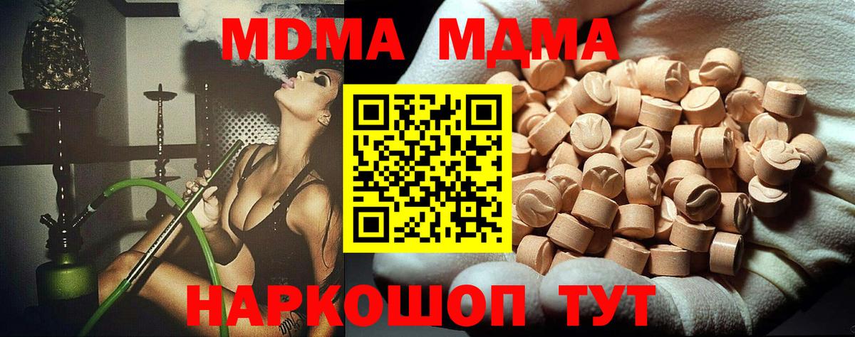 MDMA кристаллы  Вход с VPN  Нягань  MDMA Molly 