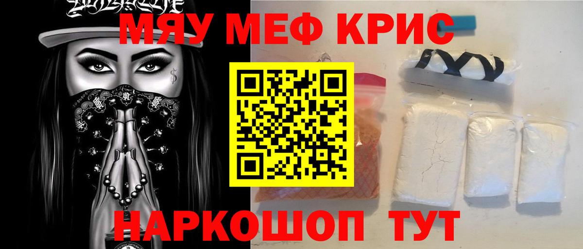 МЯУ-МЯУ мяу мяу  МЯУ-МЯУ 4 MMC  МЯУ-МЯУ  Вход с VPN  как найти закладки  Нягань 