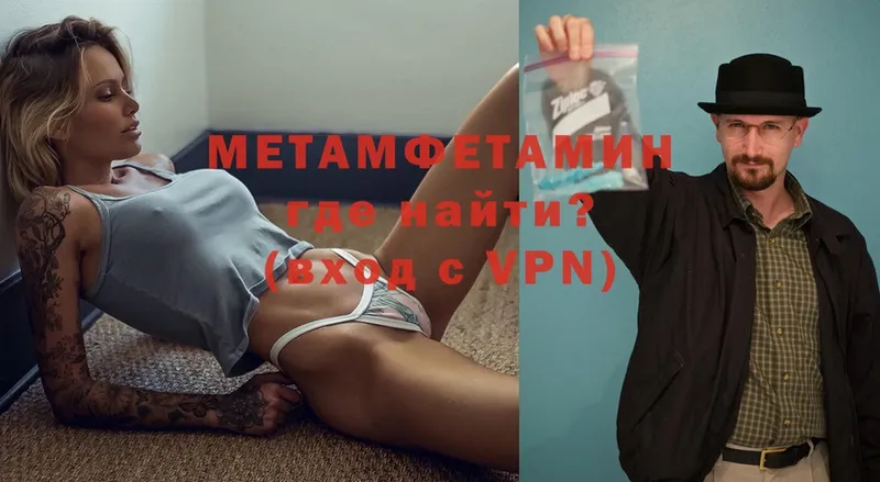 Первитин Methamphetamine  как найти закладки  Нягань 